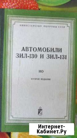 Автомобили ЗИЛ 130 и ЗИЛ 131 Луга - изображение 1