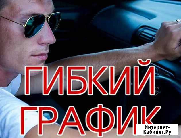 Водитель миллионер Иркутск - изображение 1
