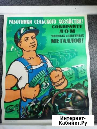 Плакат Собирайте Лом Чёрных и Цветных Металлов Архангельск - изображение 1