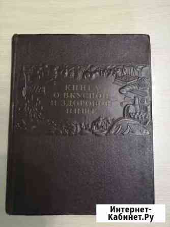 Книги кулинария Ростов-на-Дону