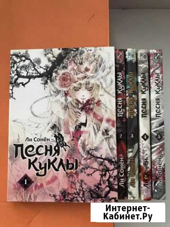 Коллекция манга - Песня куклы- 5 книг Воронеж - изображение 1