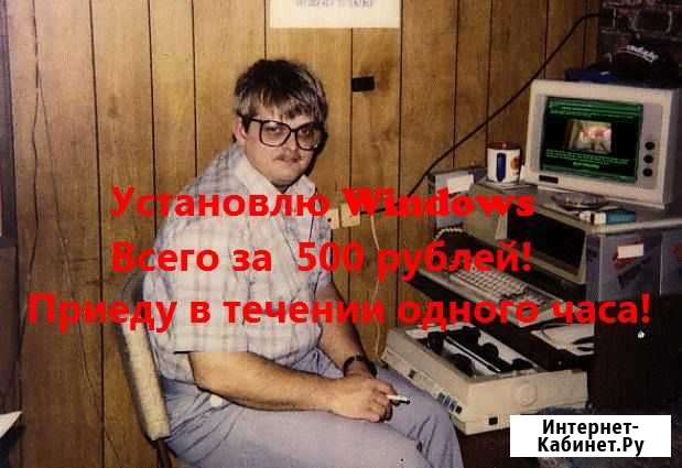 Ремонт компьютеров с выездом на дом частный мастер Красноярск - изображение 1