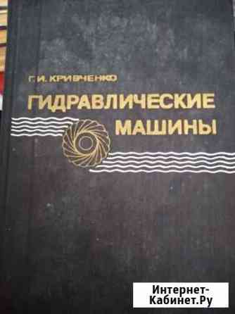 Гидравлические машины Электросталь