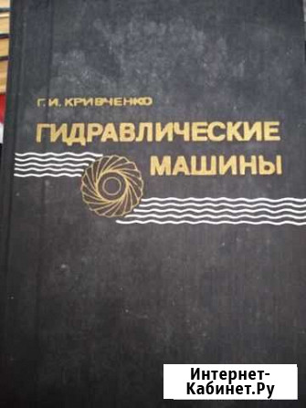 Гидравлические машины Электросталь - изображение 1