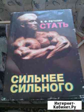 Книги для качков или желающих накачатся Азов