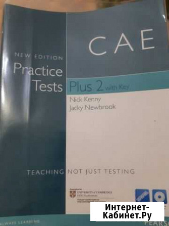 Учебник CAE Новокузнецк - изображение 1