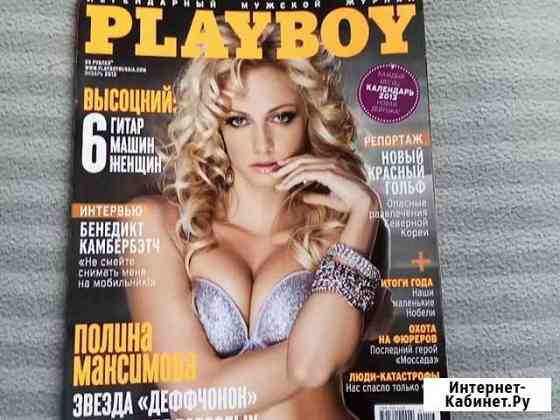 Playboy январь 2013 Лобня