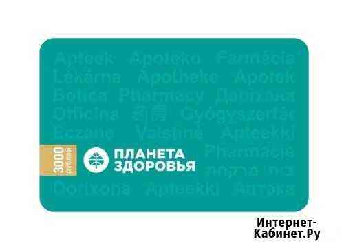 Подарочный сертификат Планета Здоровья Сызрань