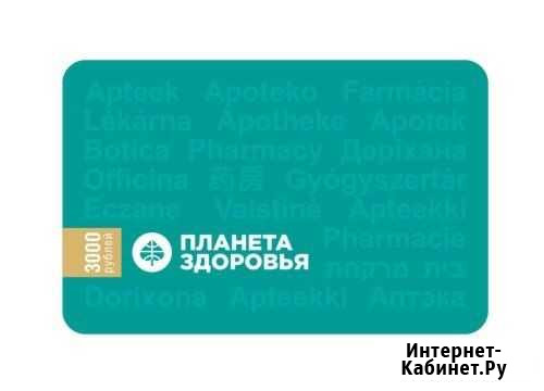 Подарочный сертификат Планета Здоровья Сызрань - изображение 1