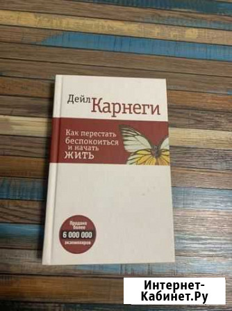 Книга Карнеги новая Сызрань - изображение 1