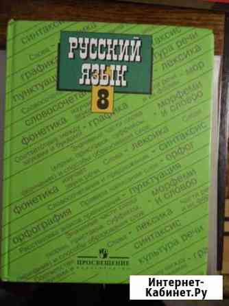 Учебники по русскому языку за 7 - 8 классы Моршанск