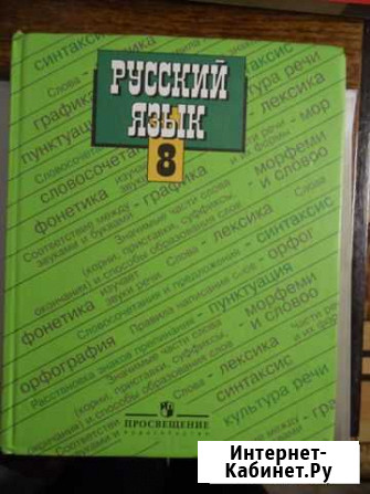 Учебники по русскому языку за 7 - 8 классы Моршанск - изображение 1