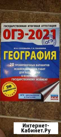 Огэ-2021 география сборник Ижевск - изображение 1