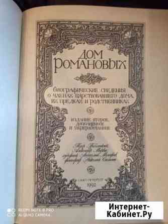 Дом романовых Вологда