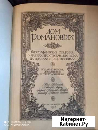 Дом романовых Вологда - изображение 1