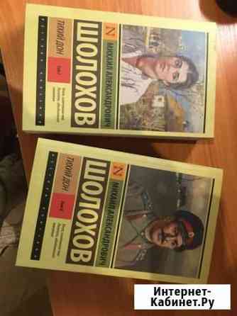 Все книги Тихого Дона Волгоград