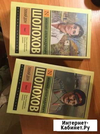 Все книги Тихого Дона Волгоград - изображение 1