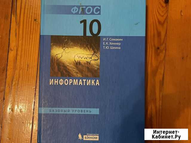 Учебник по Информатике 10 класс Махачкала - изображение 1