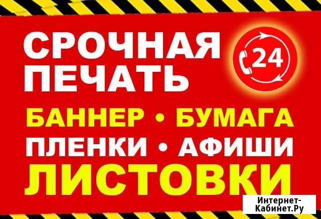 Печать баннера, печать пленок, наклеек Санкт-Петербург - изображение 1