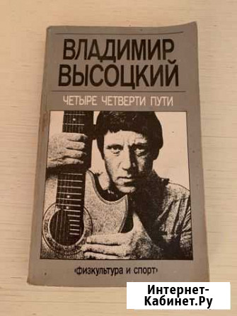 Владимир Высоцкий Руза - изображение 1