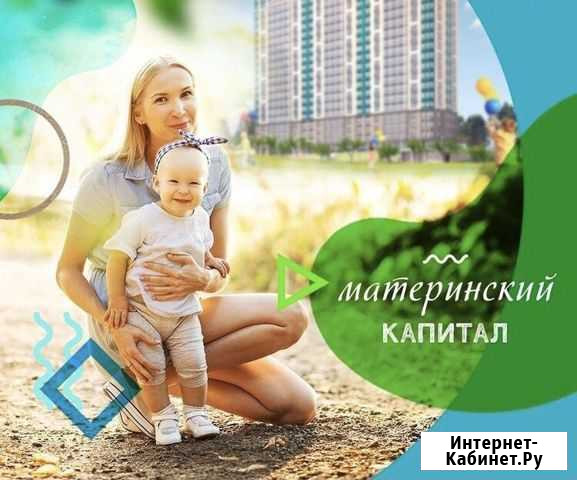 Материнский капитал Казань - изображение 1