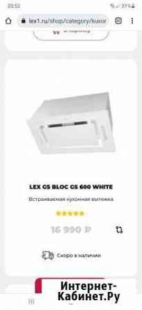 Встраиваемая вытяжка LEX GS bloc GS 600 white Калининград