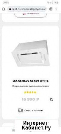 Встраиваемая вытяжка LEX GS bloc GS 600 white Калининград - изображение 1