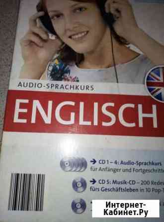 Аудио-курс по английскому языку Калининград