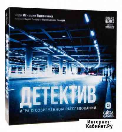 Детектив. Настольная игра о современном расследова Волгоград