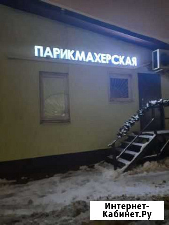 Вывеска парикмахерская Одинцово - изображение 1