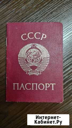 Паспорт СССР, госзнак 1993г Сочи - изображение 1