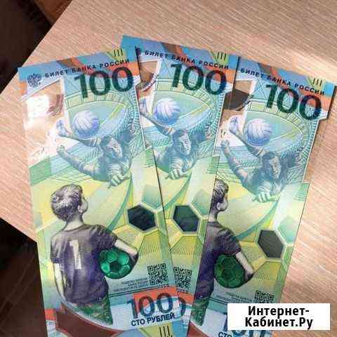 Купюры футбол fifa Махачкала