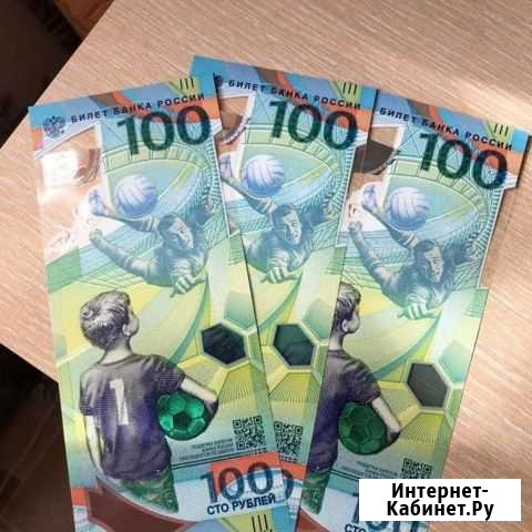 Купюры футбол fifa Махачкала - изображение 1