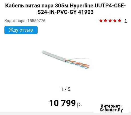 Кабель витая пара utp 5e 305м Брянск