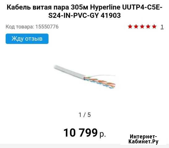 Кабель витая пара utp 5e 305м Брянск - изображение 1
