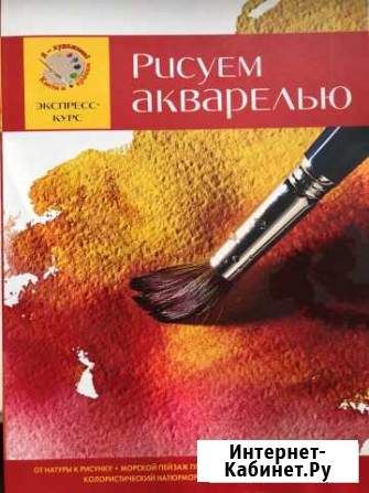 Рисуем акварелью. Экспресс курс Смоленск - изображение 1