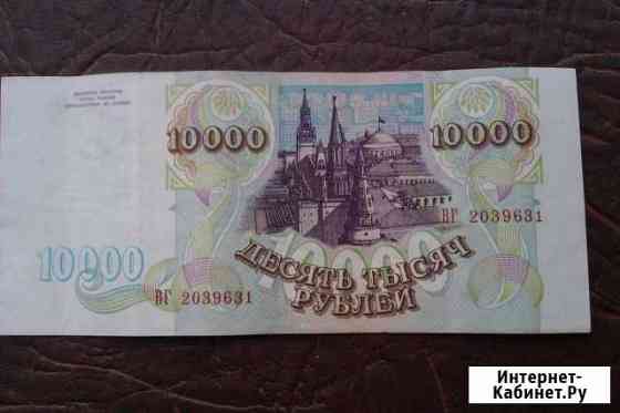 10000 р. 1993 г Каменск-Шахтинский