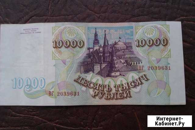 10000 р. 1993 г Каменск-Шахтинский - изображение 1