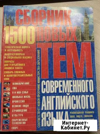 Сборник тем по английскому языку Белогорск - изображение 1
