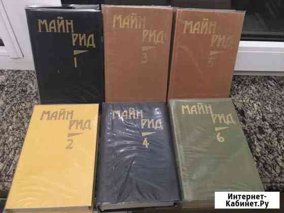 Майн Рид Ростов-на-Дону