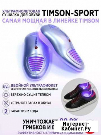 Ультрафиолетовая сушка для обуви Ангарск - изображение 1