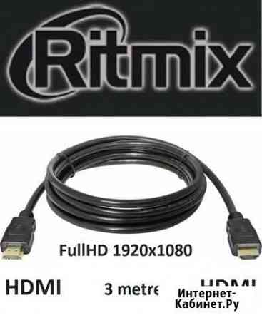 Кабель hdmi Ritmix RCC-152 3m новый Калининград