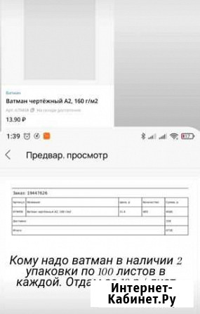 Ватман Белорецк - изображение 1