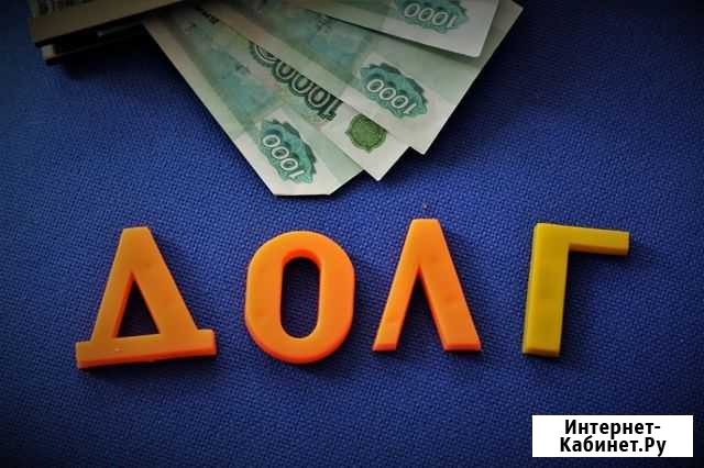 Продам долг физ.лица Улан-Удэ - изображение 1