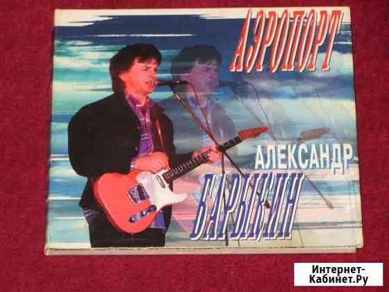 Александр барыкин - аэропорт 1996 moroz austria Ставрополь