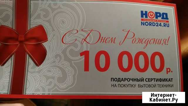 Сертификат Норд Каменск-Уральский - изображение 1
