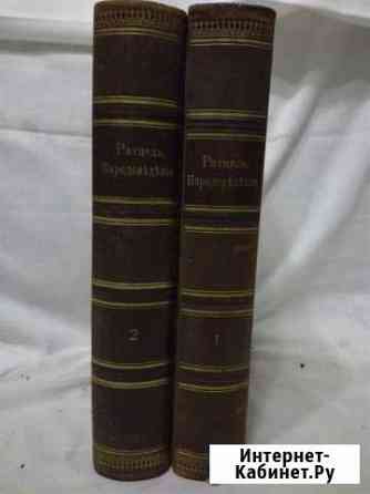 Ратцель Ф. Народоведение в 2-х томах Владивосток