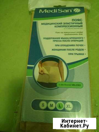 Пояс эластичный компрессионный Ярославль - изображение 1