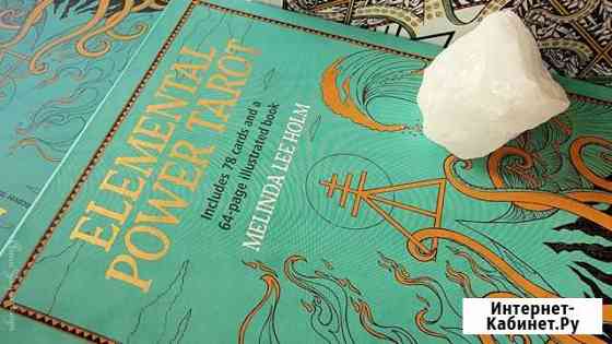 Elemental Power Tarot Реутов