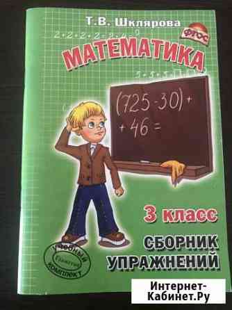 Математика 3 класс Иркутск